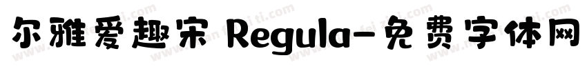 尔雅爱趣宋 Regula字体转换